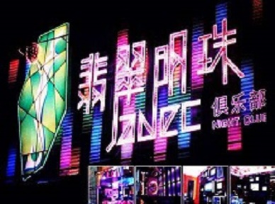 嫩江哪里荤的KTV男模女漂亮多-翡翠明珠KTV好玩会所体验