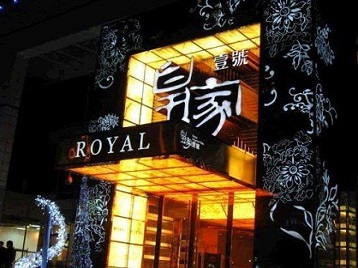 嫩江高档KTV妹子质量哪家好-皇家壹号KTV高档娱乐体验