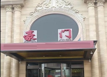 嫩江哪个KTV少爷最好玩-豪门国际KTV消费少爷服务点评